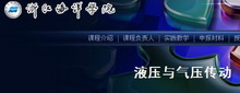 http://chxy.zjou.edu.cn/uploadfile/2014/0319/20140319093218771.jpg